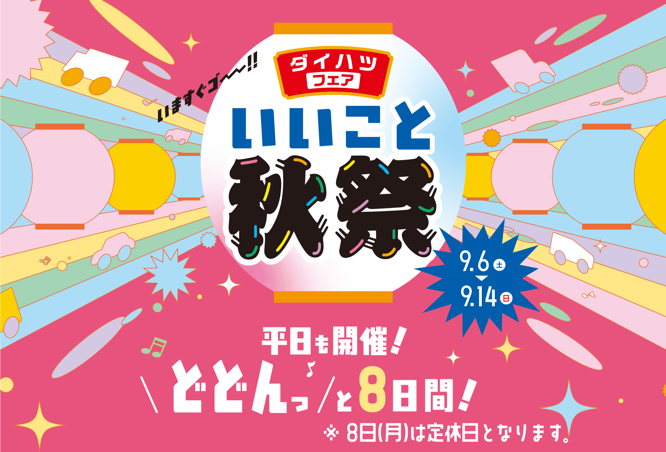 秋祭タイトル
